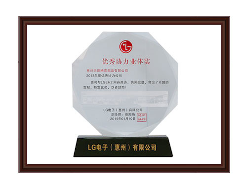 優秀協力業體獎