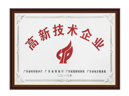 高新技術企業